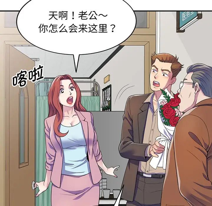 《别叫我老师》漫画最新章节第17话免费下拉式在线观看章节第【46】张图片