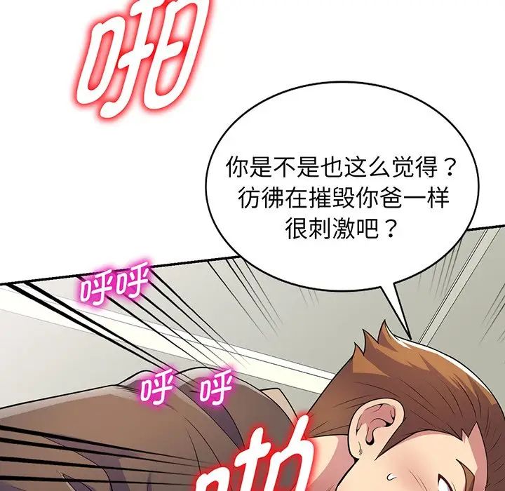 《别叫我老师》漫画最新章节第17话免费下拉式在线观看章节第【115】张图片