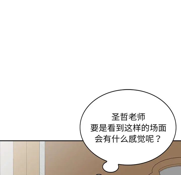 《别叫我老师》漫画最新章节第17话免费下拉式在线观看章节第【79】张图片