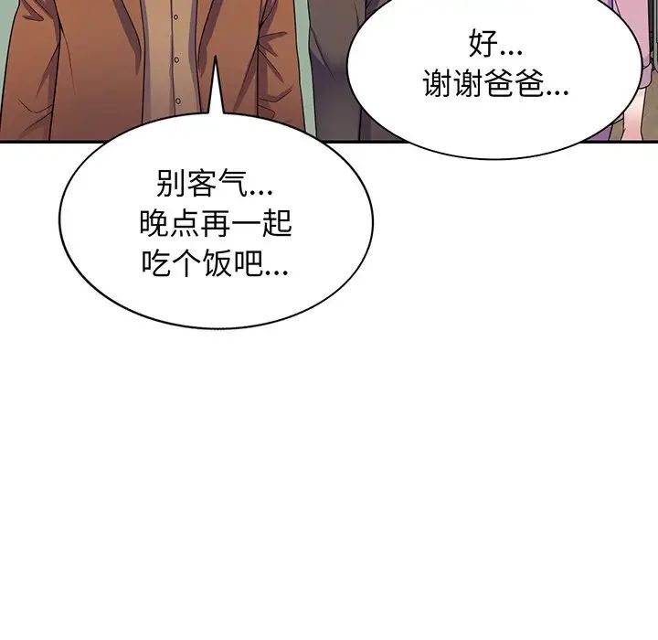 《别叫我老师》漫画最新章节第17话免费下拉式在线观看章节第【55】张图片