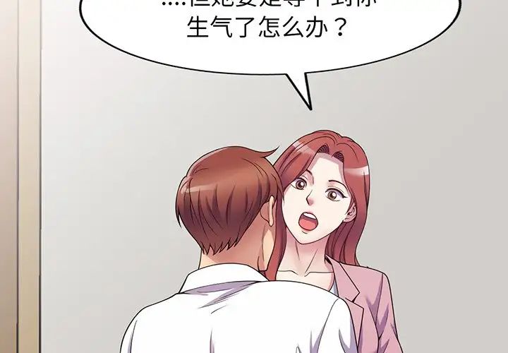 《别叫我老师》漫画最新章节第17话免费下拉式在线观看章节第【2】张图片