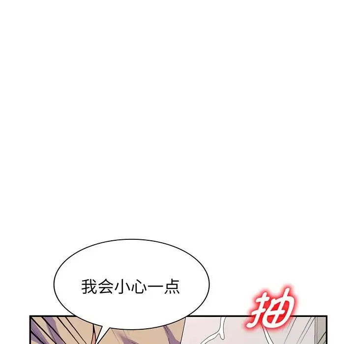 《别叫我老师》漫画最新章节第17话免费下拉式在线观看章节第【141】张图片