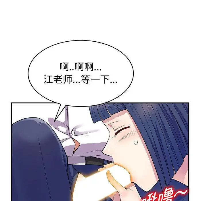 《别叫我老师》漫画最新章节第17话免费下拉式在线观看章节第【166】张图片