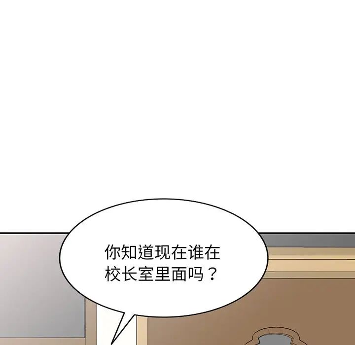 《别叫我老师》漫画最新章节第17话免费下拉式在线观看章节第【106】张图片