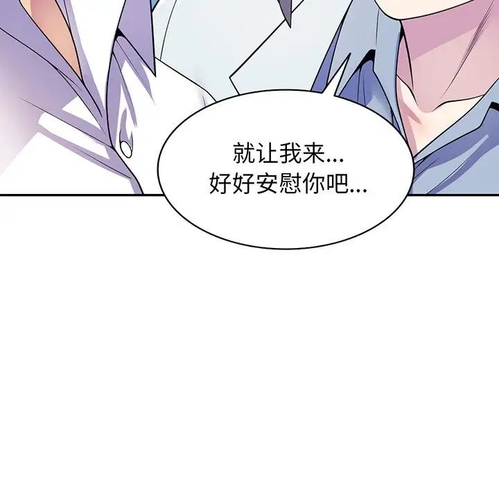 《别叫我老师》漫画最新章节第17话免费下拉式在线观看章节第【165】张图片