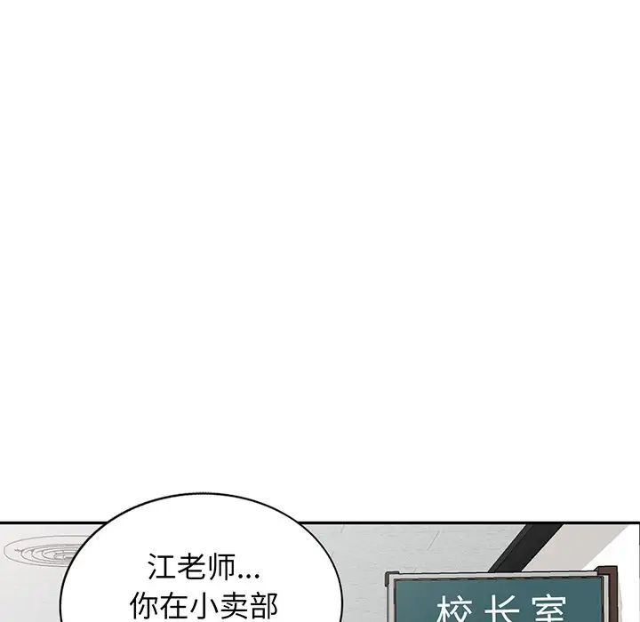 《别叫我老师》漫画最新章节第17话免费下拉式在线观看章节第【103】张图片