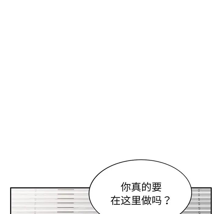 《别叫我老师》漫画最新章节第17话免费下拉式在线观看章节第【74】张图片