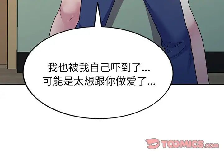 《别叫我老师》漫画最新章节第17话免费下拉式在线观看章节第【4】张图片