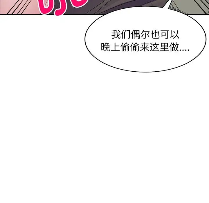 《别叫我老师》漫画最新章节第17话免费下拉式在线观看章节第【91】张图片