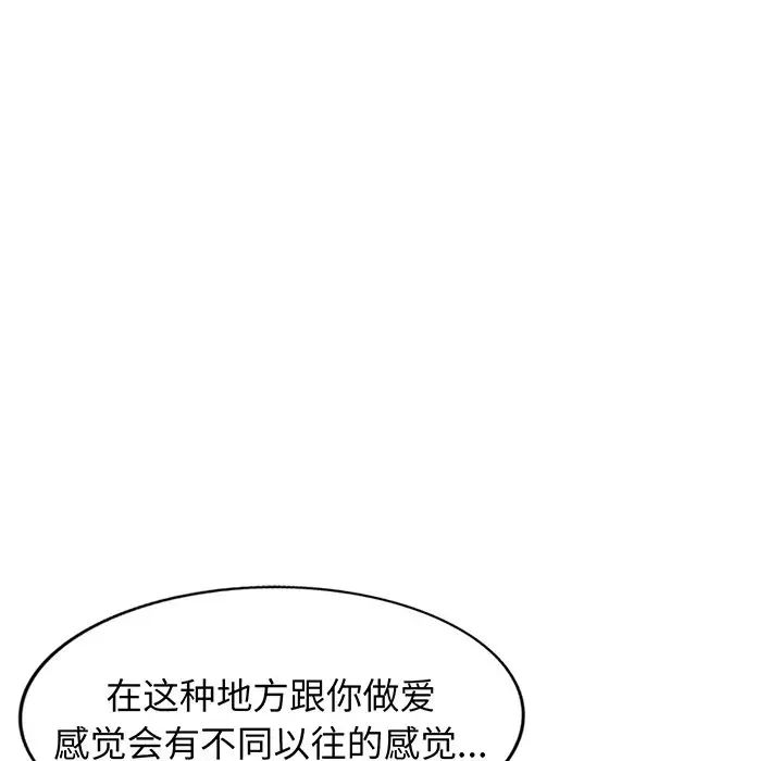 《别叫我老师》漫画最新章节第17话免费下拉式在线观看章节第【71】张图片