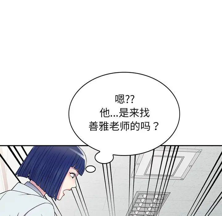 《别叫我老师》漫画最新章节第17话免费下拉式在线观看章节第【59】张图片