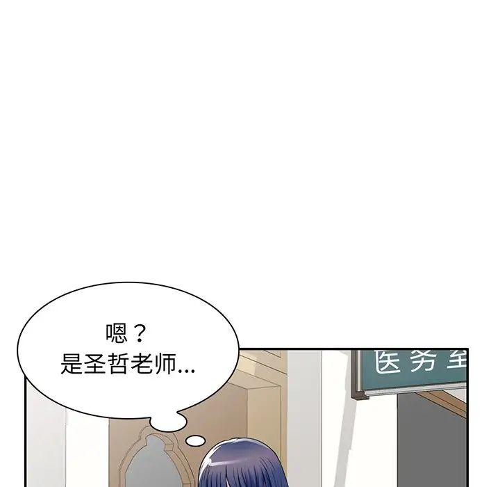 《别叫我老师》漫画最新章节第17话免费下拉式在线观看章节第【82】张图片