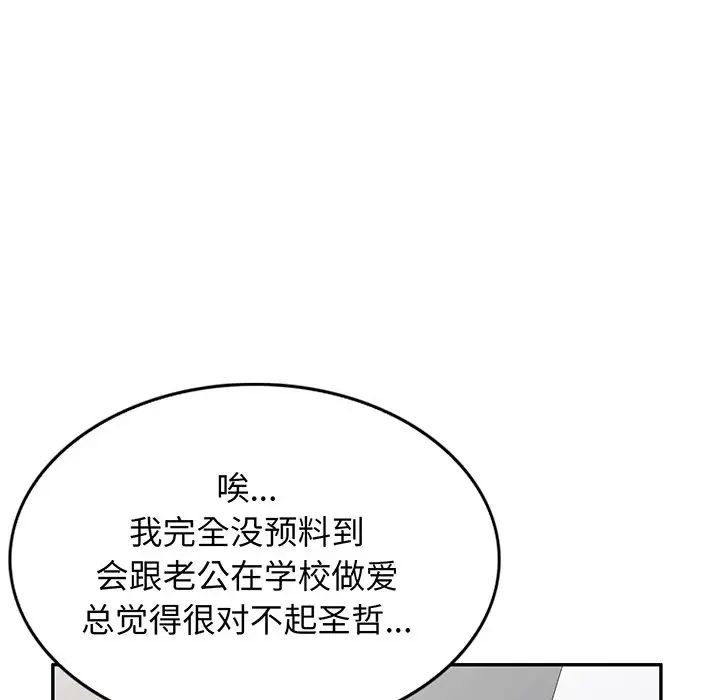 《别叫我老师》漫画最新章节第17话免费下拉式在线观看章节第【173】张图片