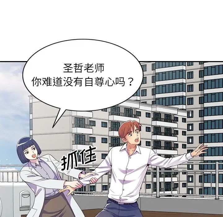 《别叫我老师》漫画最新章节第18话免费下拉式在线观看章节第【24】张图片