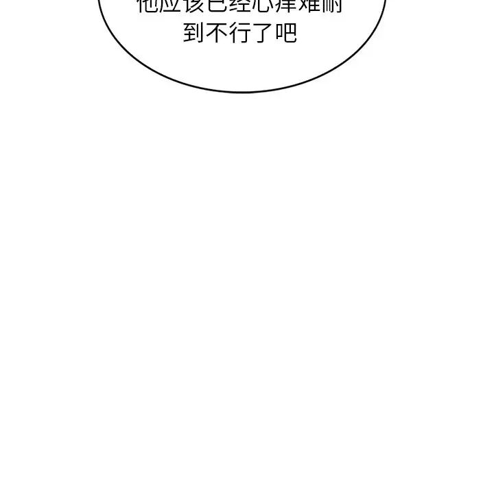 《别叫我老师》漫画最新章节第18话免费下拉式在线观看章节第【102】张图片