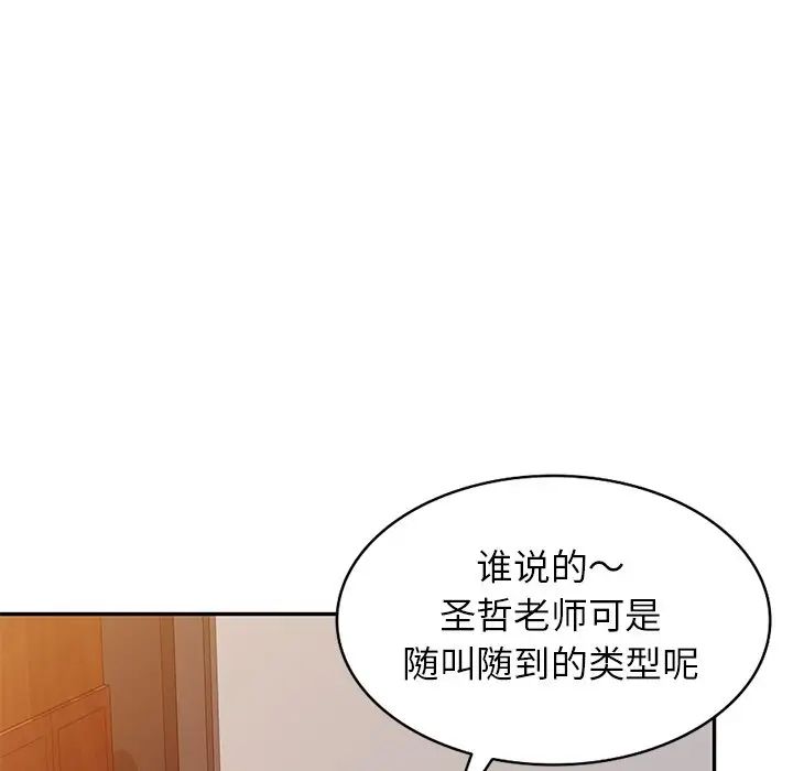 《别叫我老师》漫画最新章节第18话免费下拉式在线观看章节第【78】张图片