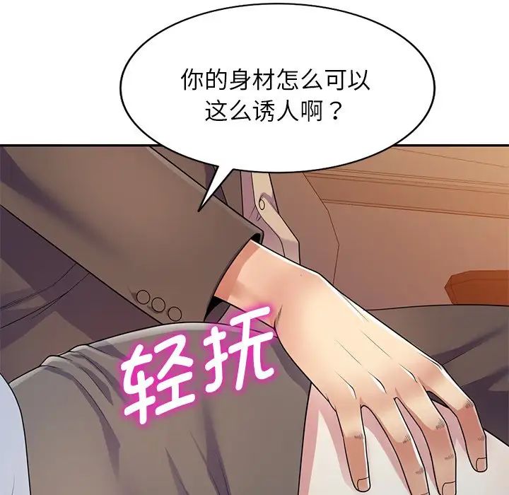 《别叫我老师》漫画最新章节第18话免费下拉式在线观看章节第【115】张图片