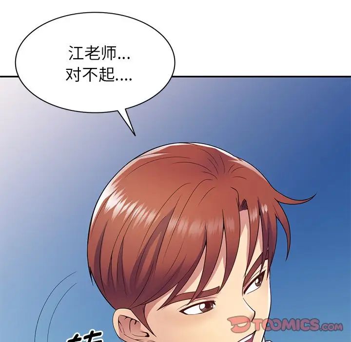 《别叫我老师》漫画最新章节第18话免费下拉式在线观看章节第【33】张图片