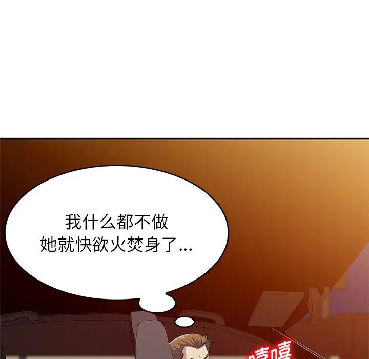 《别叫我老师》漫画最新章节第18话免费下拉式在线观看章节第【112】张图片