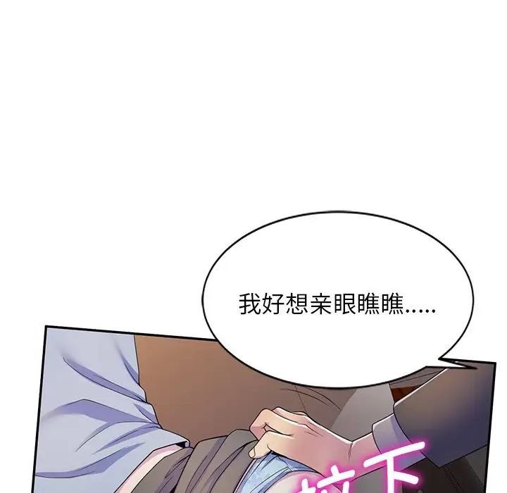 《别叫我老师》漫画最新章节第18话免费下拉式在线观看章节第【125】张图片