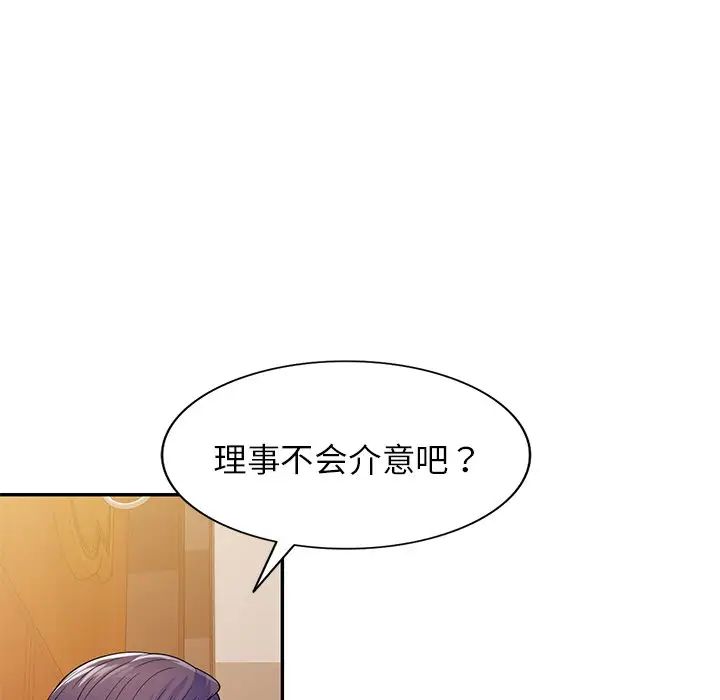 《别叫我老师》漫画最新章节第18话免费下拉式在线观看章节第【86】张图片