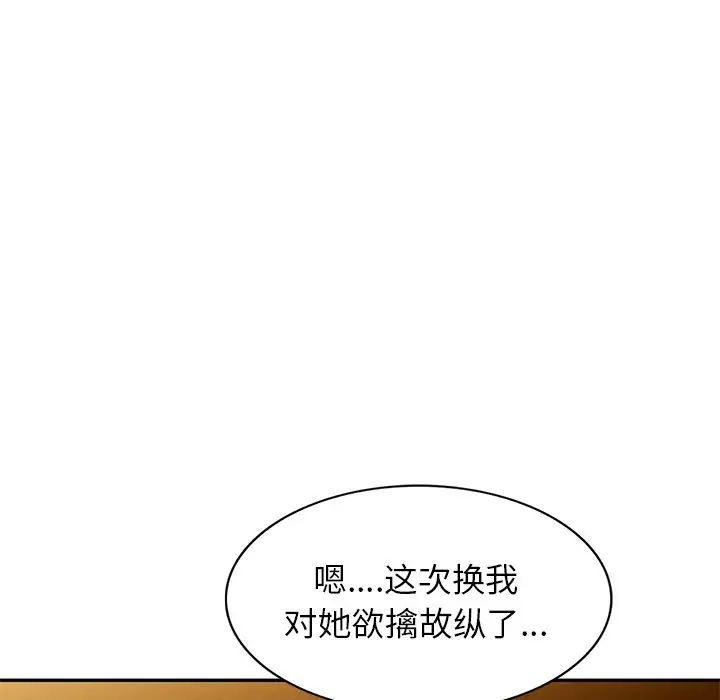 《别叫我老师》漫画最新章节第18话免费下拉式在线观看章节第【100】张图片