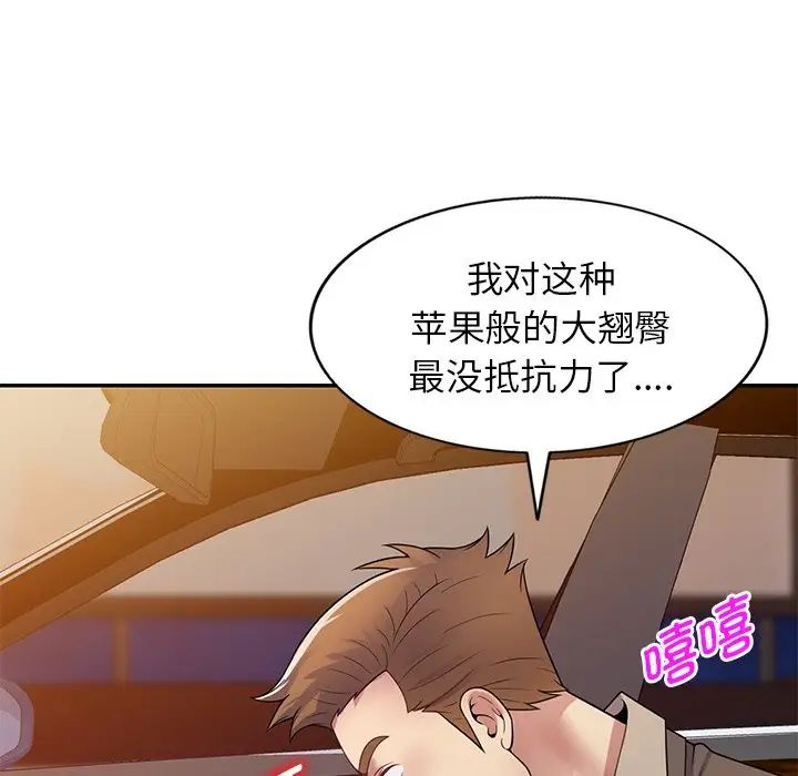 《别叫我老师》漫画最新章节第18话免费下拉式在线观看章节第【120】张图片