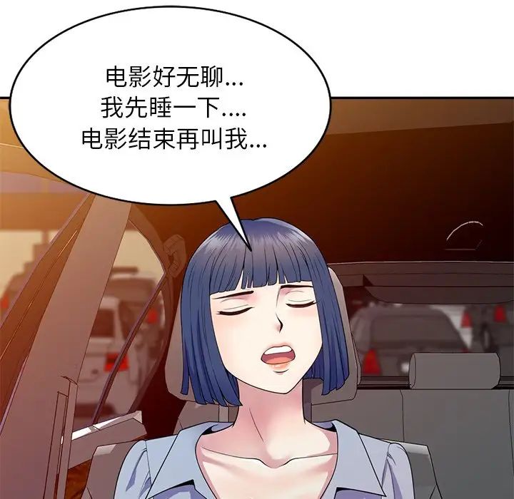 《别叫我老师》漫画最新章节第18话免费下拉式在线观看章节第【96】张图片