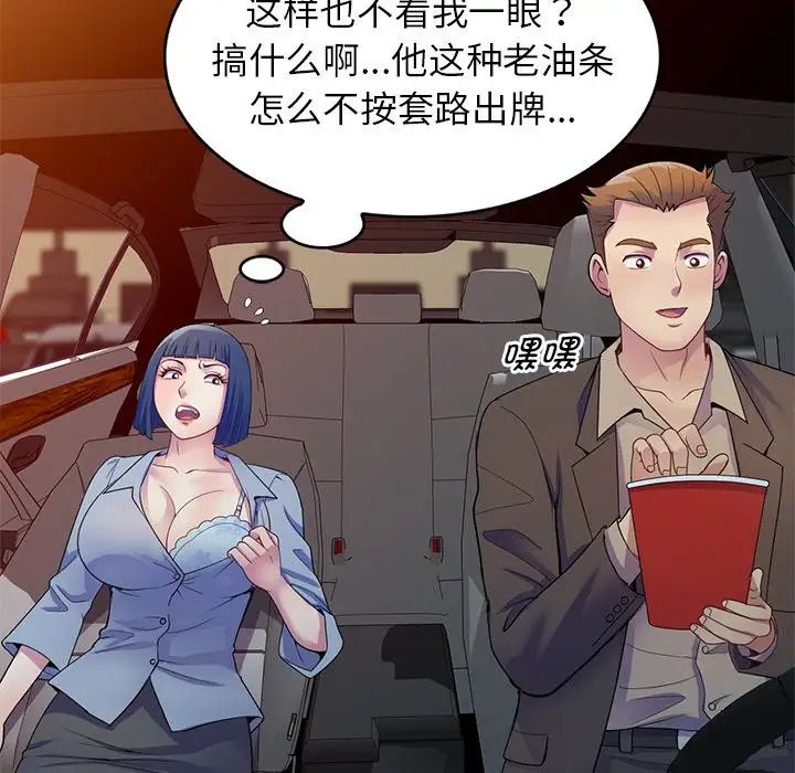 《别叫我老师》漫画最新章节第18话免费下拉式在线观看章节第【107】张图片