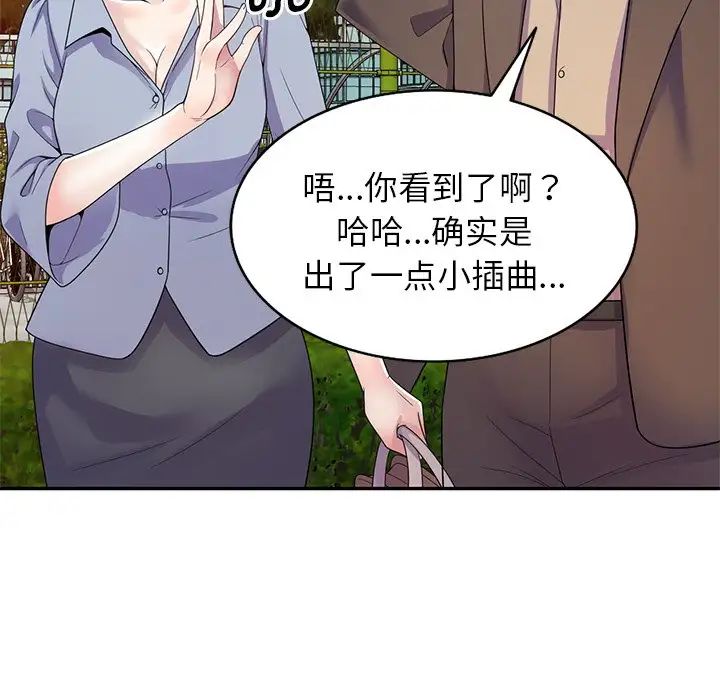 《别叫我老师》漫画最新章节第18话免费下拉式在线观看章节第【59】张图片