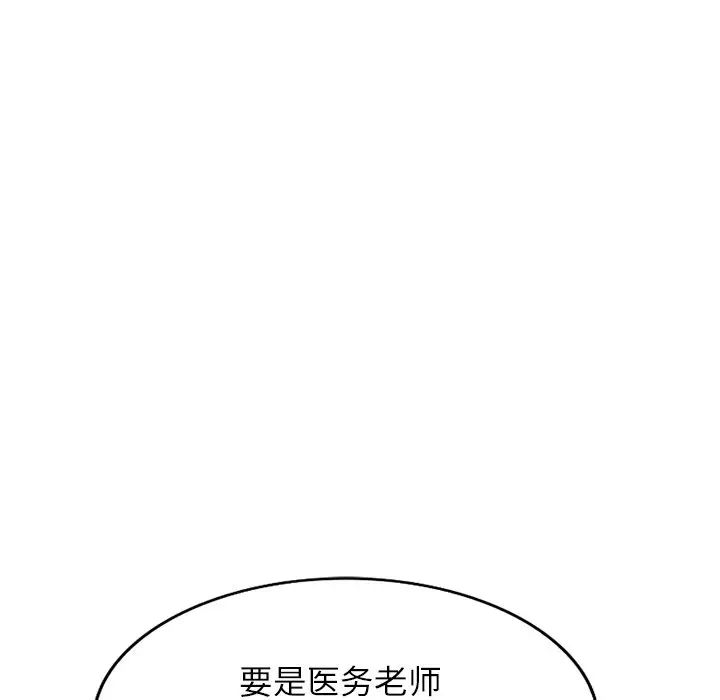 《别叫我老师》漫画最新章节第18话免费下拉式在线观看章节第【70】张图片