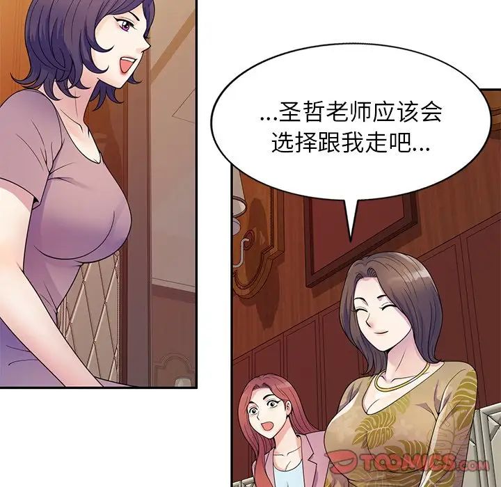 《别叫我老师》漫画最新章节第18话免费下拉式在线观看章节第【87】张图片