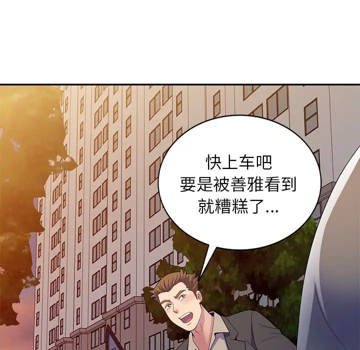 《别叫我老师》漫画最新章节第18话免费下拉式在线观看章节第【61】张图片