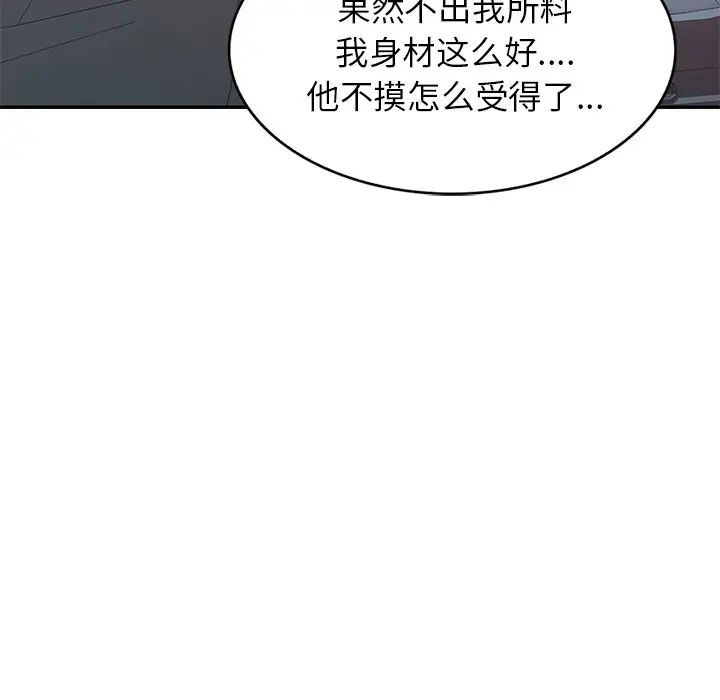 《别叫我老师》漫画最新章节第18话免费下拉式在线观看章节第【119】张图片