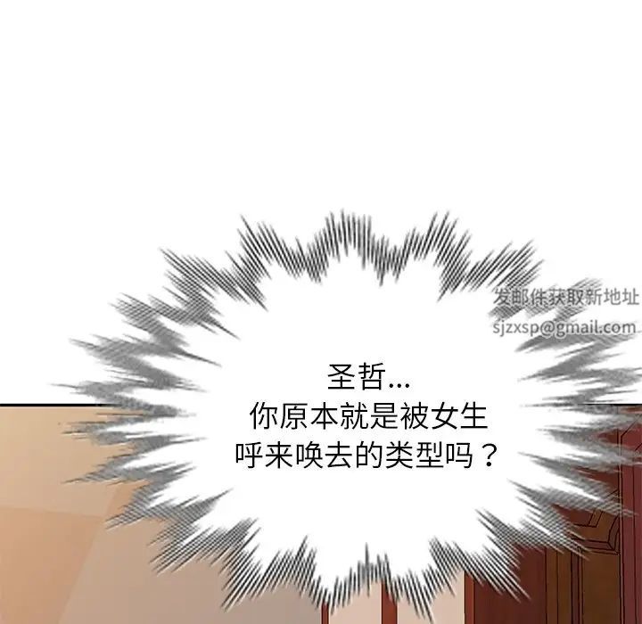 《别叫我老师》漫画最新章节第18话免费下拉式在线观看章节第【175】张图片