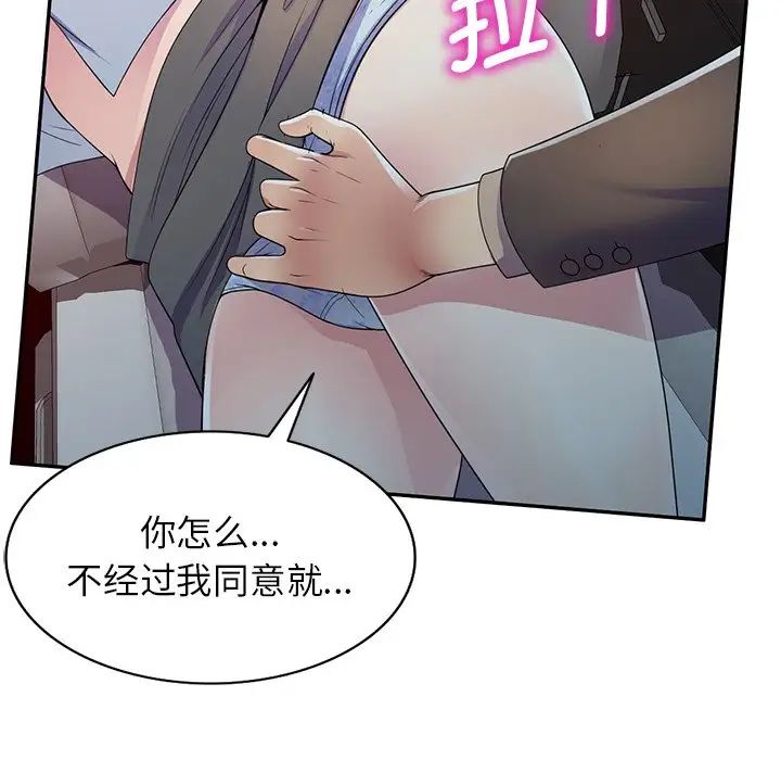 《别叫我老师》漫画最新章节第18话免费下拉式在线观看章节第【126】张图片