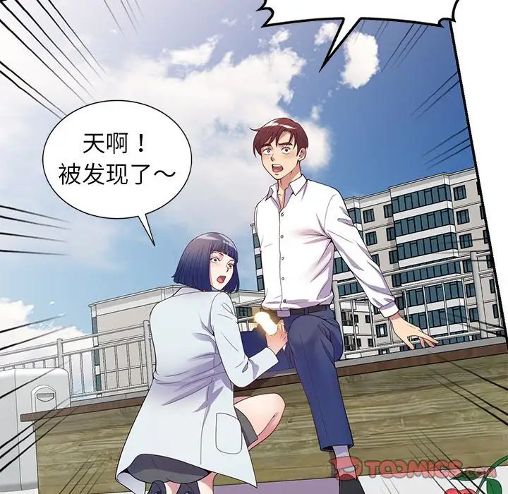 《别叫我老师》漫画最新章节第18话免费下拉式在线观看章节第【15】张图片