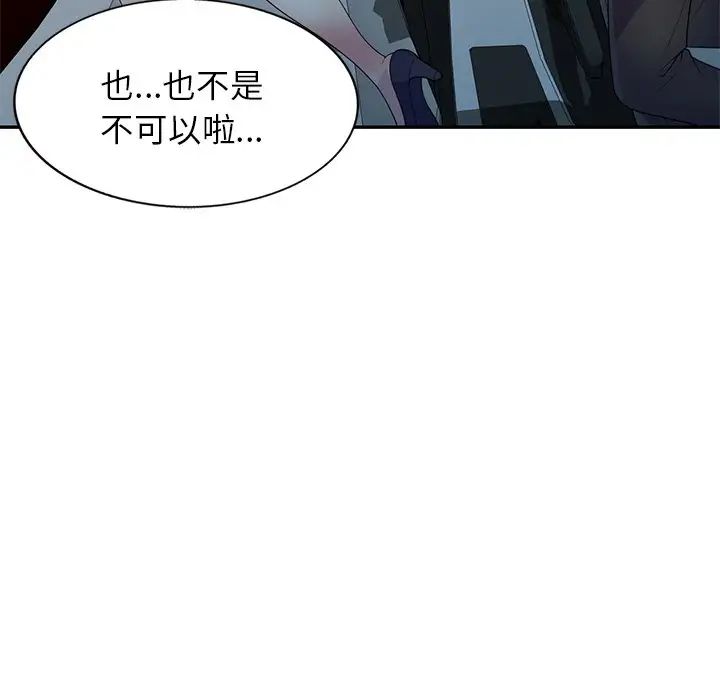 《别叫我老师》漫画最新章节第18话免费下拉式在线观看章节第【131】张图片