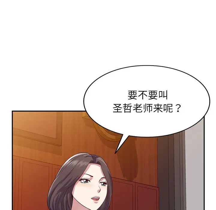 《别叫我老师》漫画最新章节第18话免费下拉式在线观看章节第【73】张图片