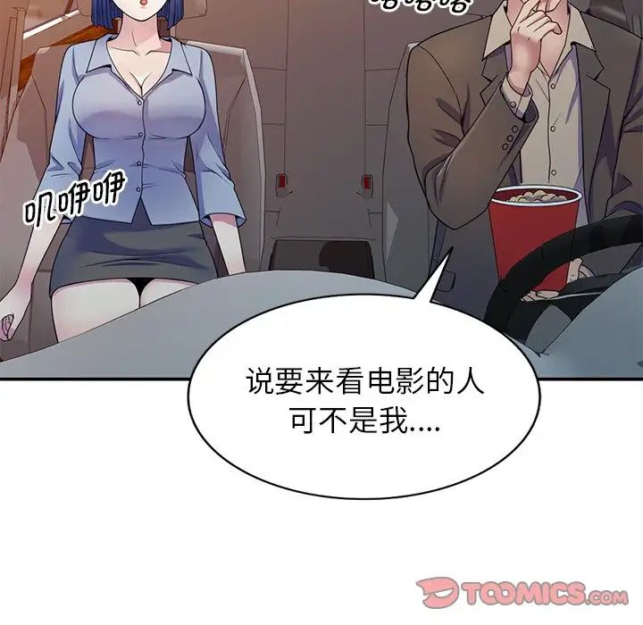 《别叫我老师》漫画最新章节第18话免费下拉式在线观看章节第【99】张图片