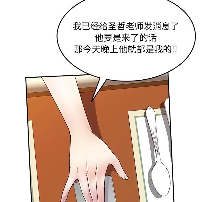 《别叫我老师》漫画最新章节第18话免费下拉式在线观看章节第【84】张图片