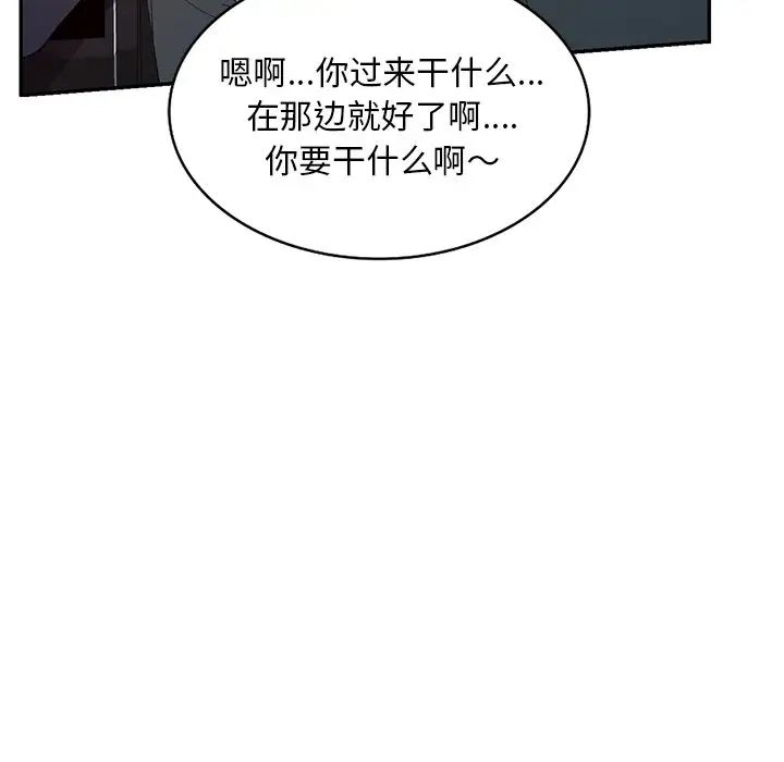 《别叫我老师》漫画最新章节第18话免费下拉式在线观看章节第【151】张图片