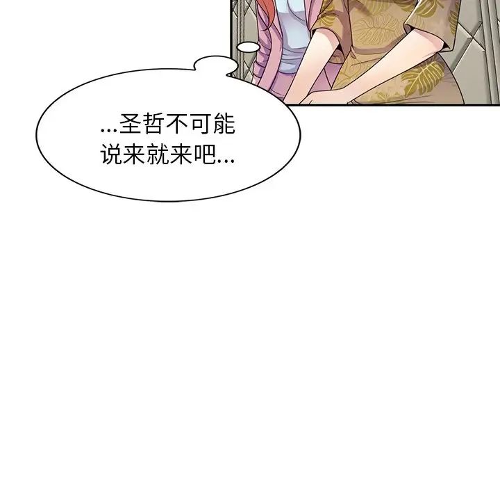 《别叫我老师》漫画最新章节第18话免费下拉式在线观看章节第【88】张图片