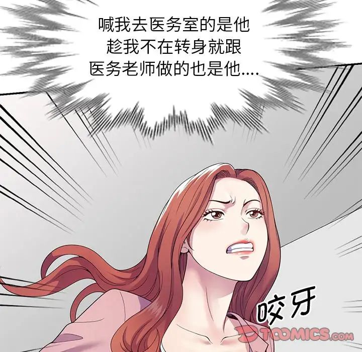 《别叫我老师》漫画最新章节第18话免费下拉式在线观看章节第【21】张图片