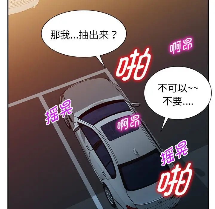 《别叫我老师》漫画最新章节第18话免费下拉式在线观看章节第【166】张图片