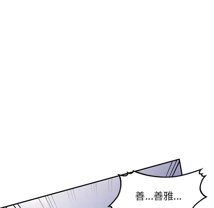 《别叫我老师》漫画最新章节第18话免费下拉式在线观看章节第【14】张图片