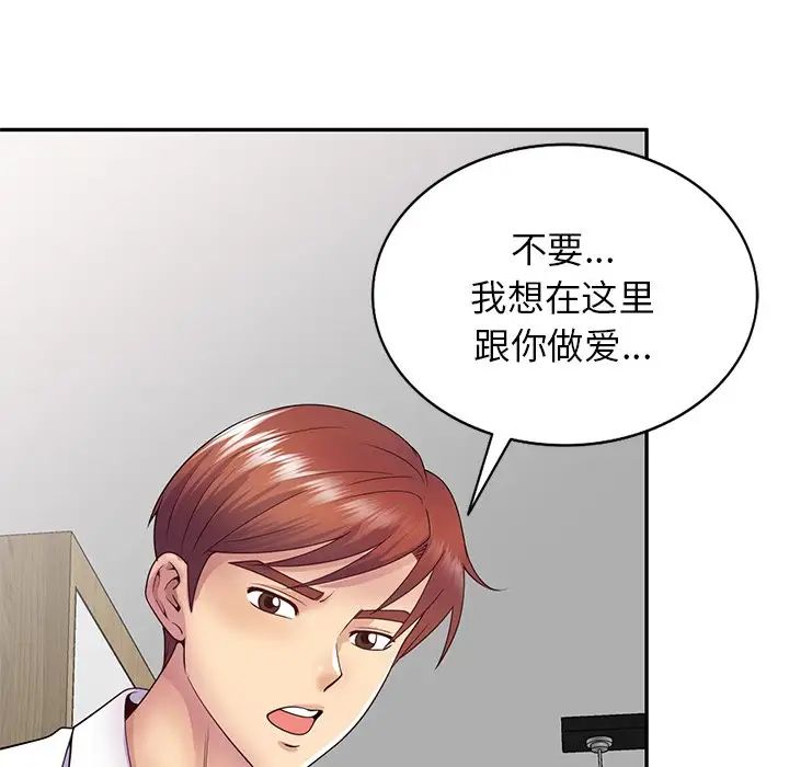 《别叫我老师》漫画最新章节第19话免费下拉式在线观看章节第【84】张图片