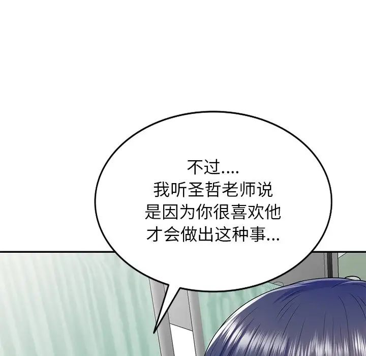 《别叫我老师》漫画最新章节第19话免费下拉式在线观看章节第【139】张图片