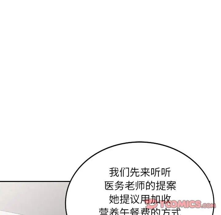 《别叫我老师》漫画最新章节第19话免费下拉式在线观看章节第【147】张图片