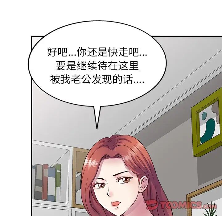 《别叫我老师》漫画最新章节第19话免费下拉式在线观看章节第【81】张图片